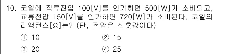 9급_국가직_공무원_전기이론 2023년 10번 - 주어진 전력 소비를 통해 코일의 리액턴스를 구하기 위해 옴의 법칙과 전력... 에 관한 핵심 기출문제
