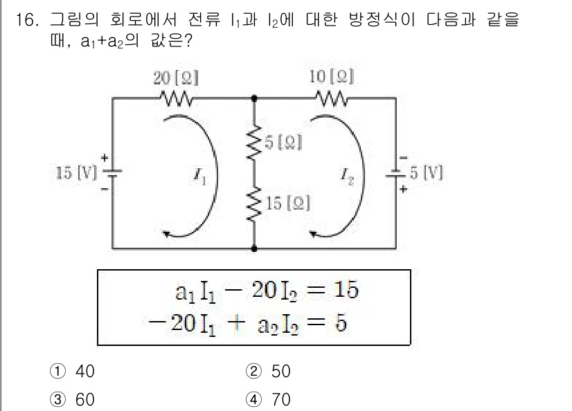 9급_국가직_공무원_전기이론 2023년 16번 - 전기 회로에서 주어진 방정식을 이용하여 전류 \(I_1\)과 \(I_2\... 에 관한 핵심 기출문제