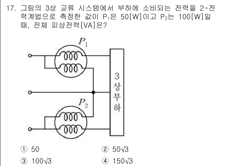 9급_국가직_공무원_전기이론 2023년 17번 - 이 문제는 3상 전력 시스템의 피상전력을 계산하는 것이며, 각 상의 전력... 에 관한 핵심 기출문제
