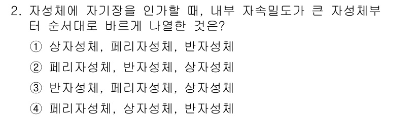 9급_국가직_공무원_전기이론 2023년 2번 - 자기장이 형성되기 위해서는 내부 자속 밀도가 큰 자성체가 먼저 설정되어야... 에 관한 핵심 기출문제