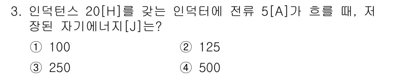 9급_국가직_공무원_전기이론 2023년 3번 - 전류가 5A이고 인덕턴스가 20mH인 회로에서 자기 에너지를 구하는 공식... 에 관한 핵심 기출문제
