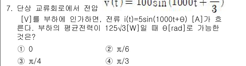 9급_국가직_공무원_전기이론 2023년 7번 - 전력의 평균값은 주파수와 관련이 있으며, 전류의 형태에 따라 평균 전력 ... 에 관한 핵심 기출문제