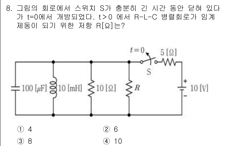 9급_국가직_공무원_전기이론 2023년 8번 - R-L-C 회로에서 안정된 상태에 도달하기 위해서는 저항 R의 값은 리액... 에 관한 핵심 기출문제