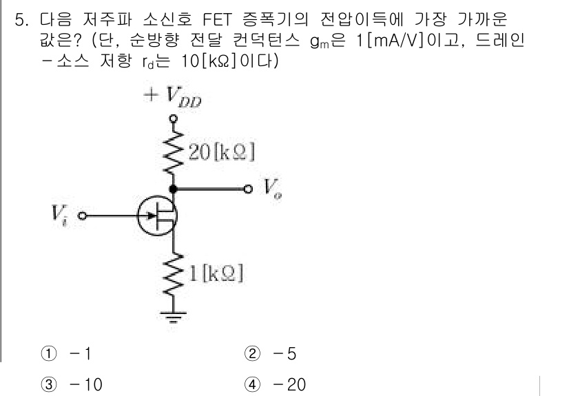 9급_국가직_공무원_전자공학개론 2023년 5번 - 해당 자격증의 핵심 개념을 묻는 객관식 문제