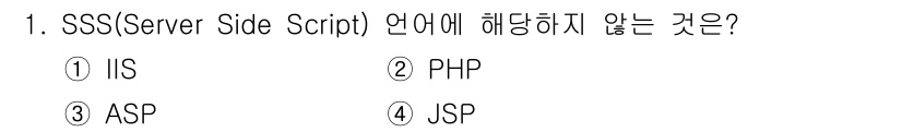 9급_국가직_공무원_정보보호론 2023년 1번 - 정답은 1번 IIS입니다. IIS는 마이크로소프트의 웹 서버 소프트웨어로... 에 관한 핵심 기출문제