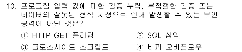 9급_국가직_공무원_정보보호론 2023년 10번 - . 

HTTP GET 플리딩은 데이터 전송 요청의 일종으로, 보안 공격... 에 관한 핵심 기출문제