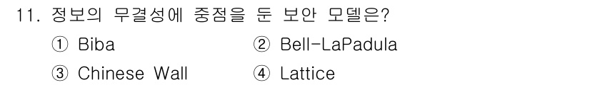 9급_국가직_공무원_정보보호론 2023년 11번 - . Biba  
Biba 모델은 정보의 무결성을 유지하는 데 초점을 맞추... 에 관한 핵심 기출문제