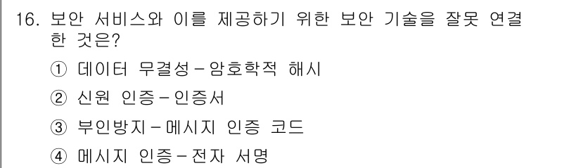 9급_국가직_공무원_정보보호론 2023년 16번 - . 신원 인증 - 인증서

해설: 신원 인증은 사용자의 신원을 확인하는 ... 에 관한 핵심 기출문제