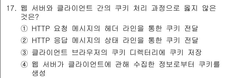 9급_국가직_공무원_정보보호론 2023년 17번 - 해당 자격증의 핵심 개념을 묻는 객관식 문제