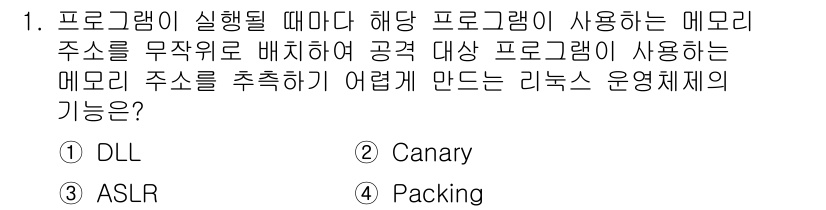 9급_국가직_공무원_정보시스템보안 2023년 1번 - . ASLR

ASLR(주소 공간 배치 임의화)은 프로그램이 실행될 때 ... 에 관한 핵심 기출문제