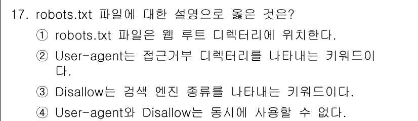 9급_국가직_공무원_정보시스템보안 2023년 17번 - . robots.txt 파일은 웹 루트 디렉터리에 위치한다.  
이 파일... 에 관한 핵심 기출문제