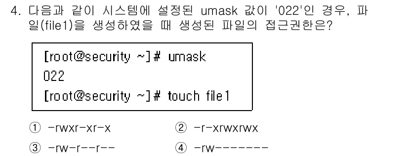 9급_국가직_공무원_정보시스템보안 2023년 4번 - `umask` 값이 `022`인 경우, 새로운 파일의 기본 권한은 `66... 에 관한 핵심 기출문제