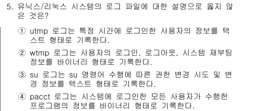 9급_국가직_공무원_정보시스템보안 2023년 5번 - 해당 자격증의 핵심 개념을 묻는 객관식 문제