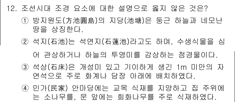 9급_국가직_공무원_조경계획및설계 2023년 12번 - . 

정답인 이유는 공원과 녹지공간의 조경계획에서 수조 및 수생식물은 ... 에 관한 핵심 기출문제