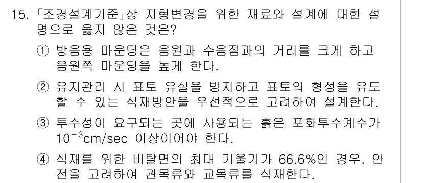 9급_국가직_공무원_조경계획및설계 2023년 15번 - . 

설계 시 식물의 비율이 66.6%인 경우, 다양한 식물의 배치와 ... 에 관한 핵심 기출문제