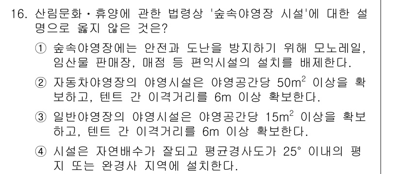 9급_국가직_공무원_조경계획및설계 2023년 16번 - 해당 자격증의 핵심 개념을 묻는 객관식 문제