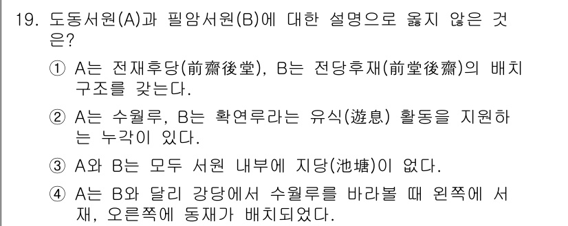 9급_국가직_공무원_조경계획및설계 2023년 20번 - A는 전재휴당의 배치 구조로 봤을 때, B는 전당 후설치의 비율이므로 설... 에 관한 핵심 기출문제