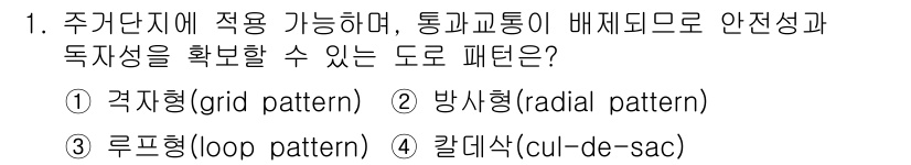 9급_국가직_공무원_조경학 2023년 1번 - 정답은 4. 칼데삭(cul-de-sac)입니다. 칼데삭은 차량 통행로가 ... 에 관한 핵심 기출문제