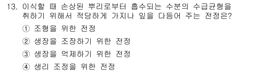 9급_국가직_공무원_조경학 2023년 13번 - 정답 4번, '색리 조정을 위한 전략'입니다. 도시조경에서 색상은 시각적... 에 관한 핵심 기출문제