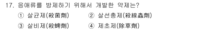 9급_국가직_공무원_조경학 2023년 17번 - 정답은 3. 살비제(殺滅劑)입니다. 살비제는 해충 및 병원균을 제거하는 ... 에 관한 핵심 기출문제