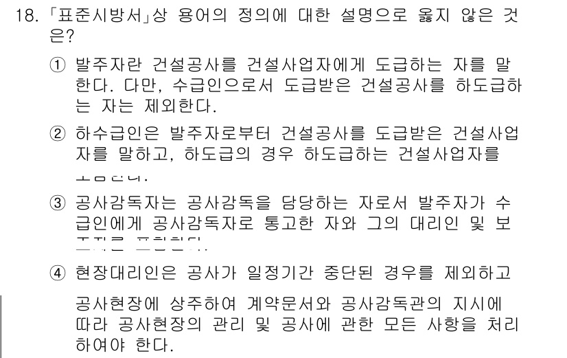 9급_국가직_공무원_조경학 2023년 18번 - . 

설명: 하수공사는 기본적으로 발주자와 건설사업자가 직접 관계를 맺... 에 관한 핵심 기출문제