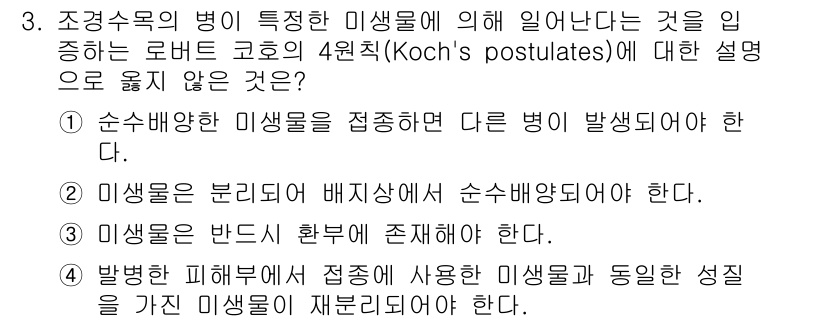 9급_국가직_공무원_조경학 2023년 3번 - 해당 자격증의 핵심 개념을 묻는 객관식 문제