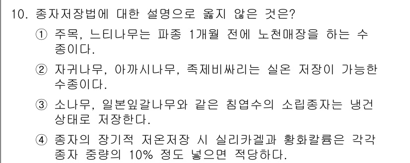 9급_국가직_공무원_조림 2023년 10번 - 해당 자격증의 핵심 개념을 묻는 객관식 문제
