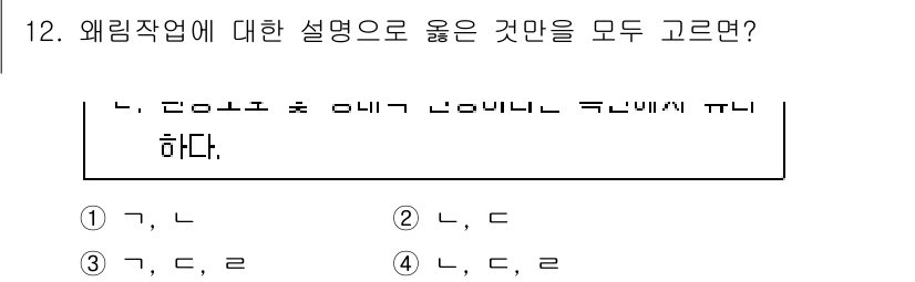 9급_국가직_공무원_조림 2023년 12번 - 왜림작업은 산림의 자연적 회복력을 고려하여 진행해야 하며, 적절한 시점과... 에 관한 핵심 기출문제