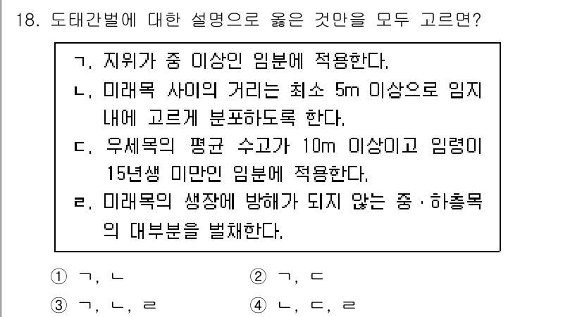 9급_국가직_공무원_조림 2023년 18번 - 1. 도태간벌은 조림 과정에서 나무의 성장과 생물 다양성을 유지하기 위해... 에 관한 핵심 기출문제