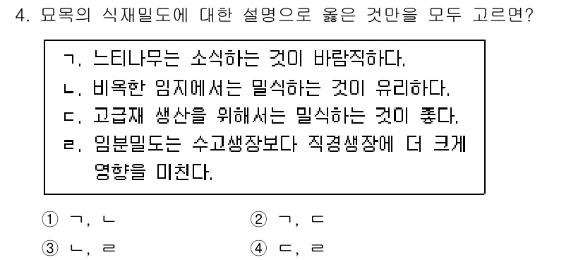 9급_국가직_공무원_조림 2023년 4번 - 임목 밀도의 수치생장잠재력이 직경생장잠재력에 더 큰 영향을 미친다는 설명... 에 관한 핵심 기출문제