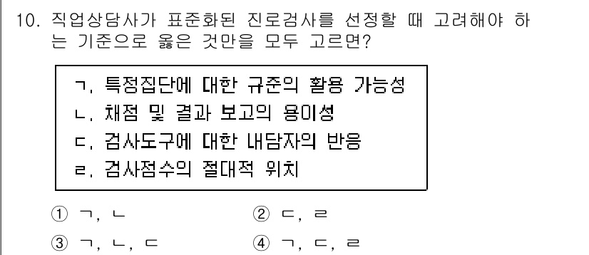 9급_국가직_공무원_직업상담심리학개론 2023년 10번 - 3번 '검사도구에 대한 난타자의 반응'은 직업상담에서 검사 결과를 해석하... 에 관한 핵심 기출문제