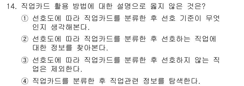 9급_국가직_공무원_직업상담심리학개론 2023년 14번 - 직업카드를 활용하여 직업에 대한 정보를 찾는 것이 핵심이며, 이를 통해 ... 에 관한 핵심 기출문제