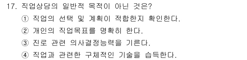9급_국가직_공무원_직업상담심리학개론 2023년 17번 - 직업상담의 일반적 목적은 개인의 직업적 욕구와 목표를 파악하여 적절한 직... 에 관한 핵심 기출문제