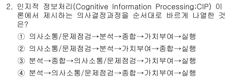 9급_국가직_공무원_직업상담심리학개론 2023년 2번 - CIP 이론에 따르면 의사결정 과정은 정보를 처리하는 단계로 구성되며, ... 에 관한 핵심 기출문제
