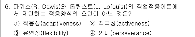 9급_국가직_공무원_직업상담심리학개론 2023년 6번 - 해당 자격증의 핵심 개념을 묻는 객관식 문제