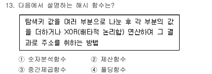 9급_국가직_공무원_컴퓨터일반 2023년 13번 - 탐색이 여러 부분으로 나뉘어 각 부분의 값을 XOR 연산하여 결과를 도출... 에 관한 핵심 기출문제