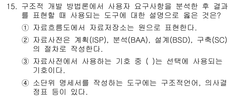 9급_국가직_공무원_컴퓨터일반 2023년 15번 - 정답 4번은 '하나의 데이터 구조에서 다른 구조로의 변환'을 설명하는 것... 에 관한 핵심 기출문제