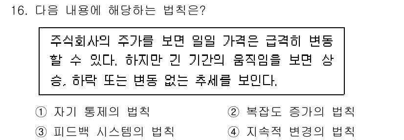 9급_국가직_공무원_컴퓨터일반 2023년 16번 - 정답은 "자기통제의 법칙"입니다. 주식회사의 주가가 급격히 변동하는 경우... 에 관한 핵심 기출문제