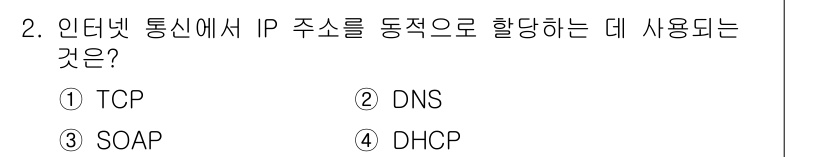9급_국가직_공무원_컴퓨터일반 2023년 2번 - 정답은 4. DHCP입니다. DHCP(동적 호스트 구성 프로토콜)는 네트... 에 관한 핵심 기출문제