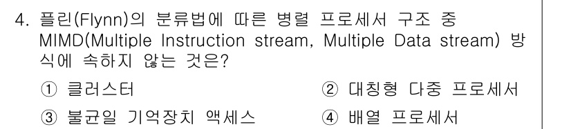 9급_국가직_공무원_컴퓨터일반 2023년 4번 - 정답은 4번 “배열 프로세서”입니다. 배열 프로세서는 데이터를 동시에 처... 에 관한 핵심 기출문제