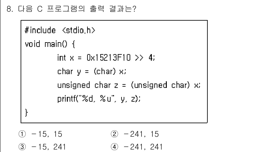 9급_국가직_공무원_컴퓨터일반 2023년 8번 - 코드에서 `x`는 0x15213F10을 4비트 오른쪽으로 시프트하여 `0... 에 관한 핵심 기출문제