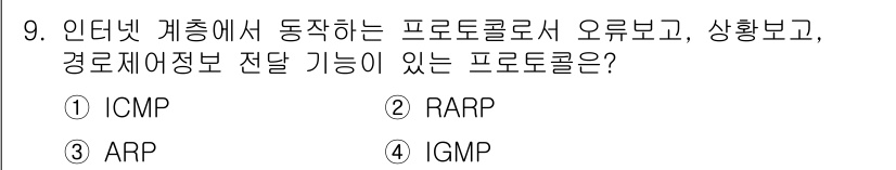 9급_국가직_공무원_컴퓨터일반 2023년 9번 - . ICMP는 인터넷 제어 메시지 프로토콜로, 오류 보고 및 상태 정보를... 에 관한 핵심 기출문제