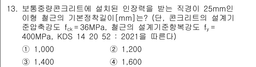 9급_국가직_공무원_토목설계 2023년 14번 - 해당 자격증의 핵심 개념을 묻는 객관식 문제