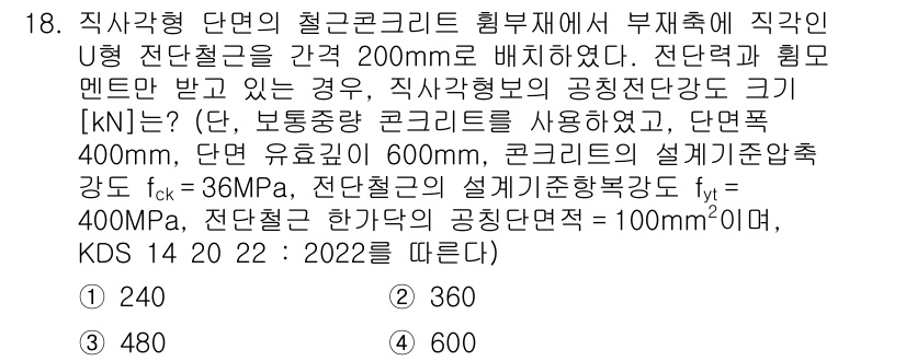 9급_국가직_공무원_토목설계 2023년 19번 - 정답 2번의 이유는 주어진 조건에서 철근 콘크리트 단면의 최대 휨 모멘트... 에 관한 핵심 기출문제