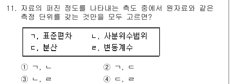 9급_국가직_공무원_통계학개론 2023년 11번 - 표준편차는 데이터의 분포가 평균으로부터 얼마나 퍼져 있는지를 나타내는 측... 에 관한 핵심 기출문제