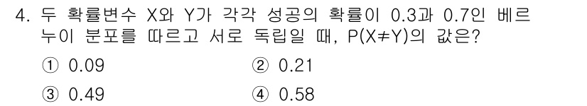 9급_국가직_공무원_통계학개론 2023년 4번 - 주어진 문제에서 두 확률변수 \(X\)와 \(Y\)가 독립이라는 점을 고... 에 관한 핵심 기출문제