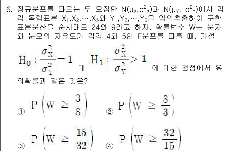 9급_국가직_공무원_통계학개론 2023년 6번 - 정규분포를 따른 두 모집단에서 차이가 없다는 가설에 대해 검정하는 과정에... 에 관한 핵심 기출문제