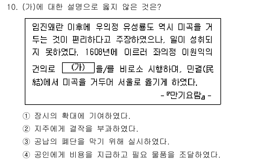 9급_국가직_공무원_한국사 2023년 10번 - 2번의 설명은 장치의 확대와 관련된 내용으로, 160년 이후의 미국의 영... 에 관한 핵심 기출문제