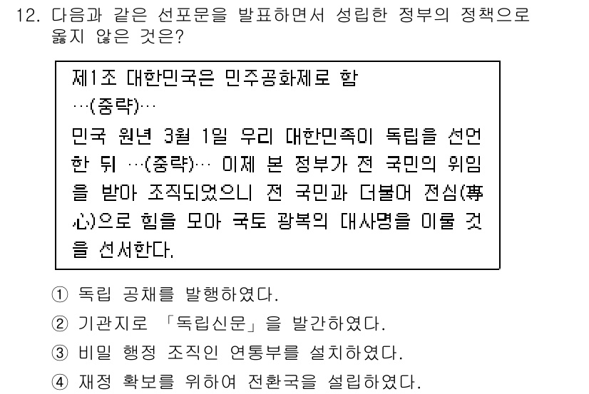 9급_국가직_공무원_한국사 2023년 12번 - 정답 4번은 "비밀 평의회 중립 연도를 실시했다"입니다. 이는 1차 대한... 에 관한 핵심 기출문제