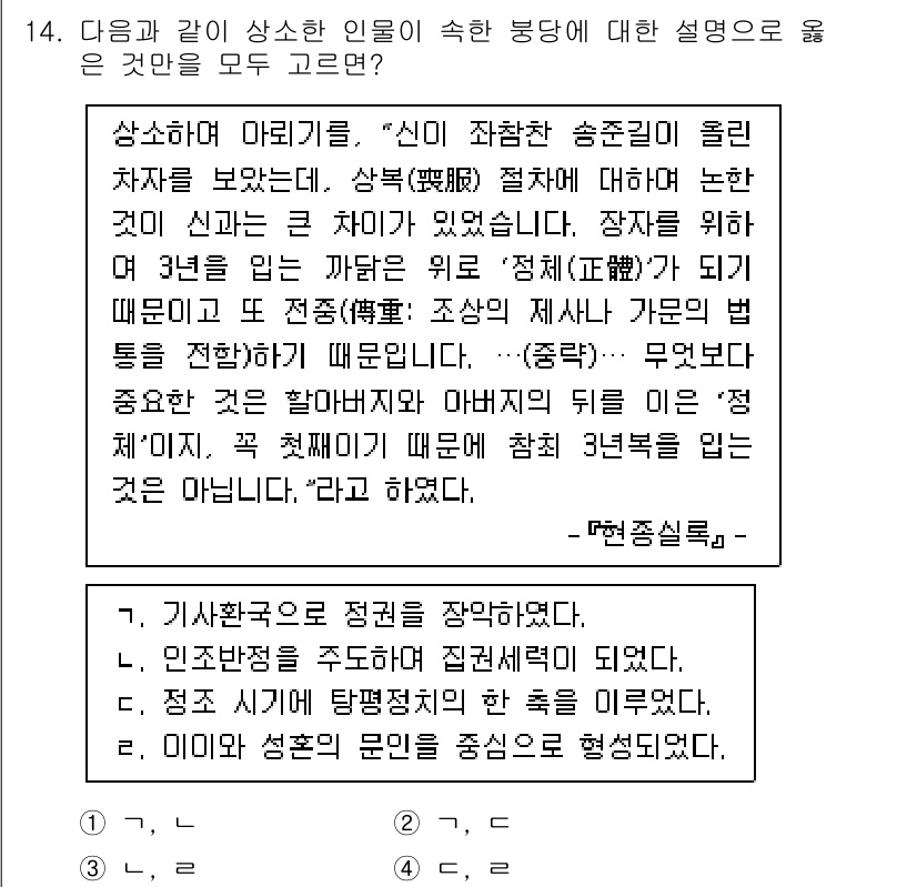 9급_국가직_공무원_한국사 2023년 14번 - 이 문제는 상소제도와 법의 적용에 관한 내용을 다루고 있습니다. 조상이 ... 에 관한 핵심 기출문제